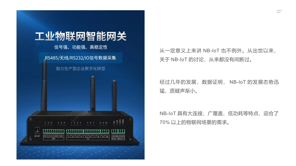 工业物联网智能网关参数说明_第3页