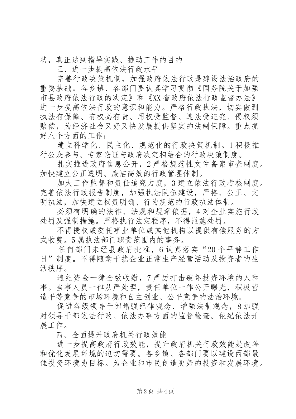 行政三促进指导意见_第2页