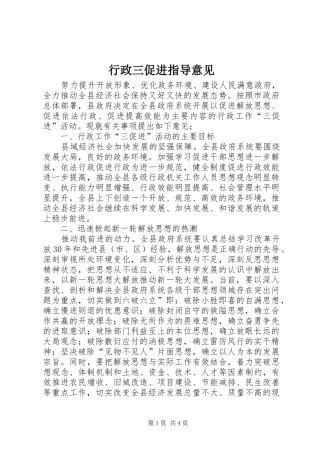 行政三促进指导意见