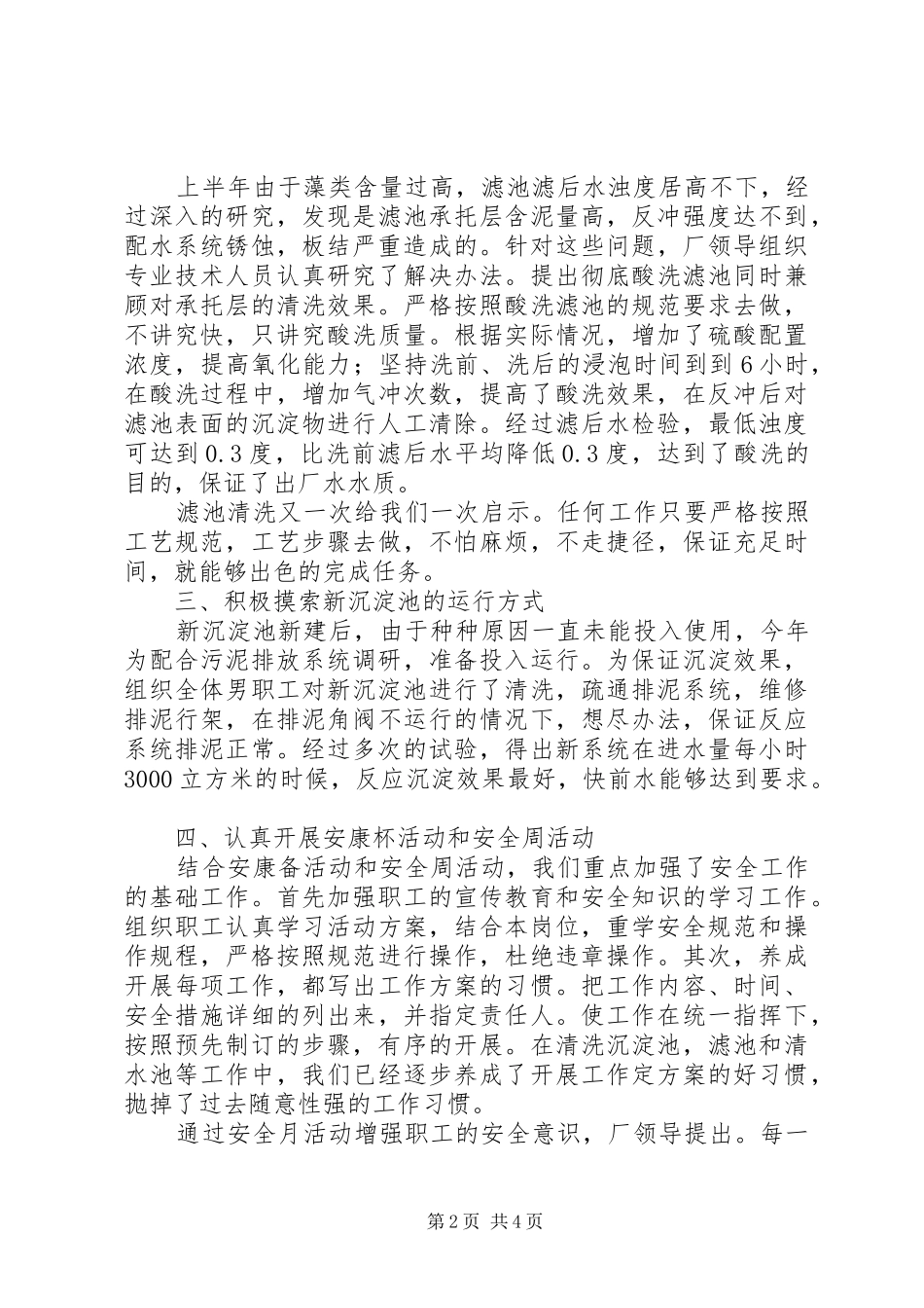 行政上半年的工作总结_第2页