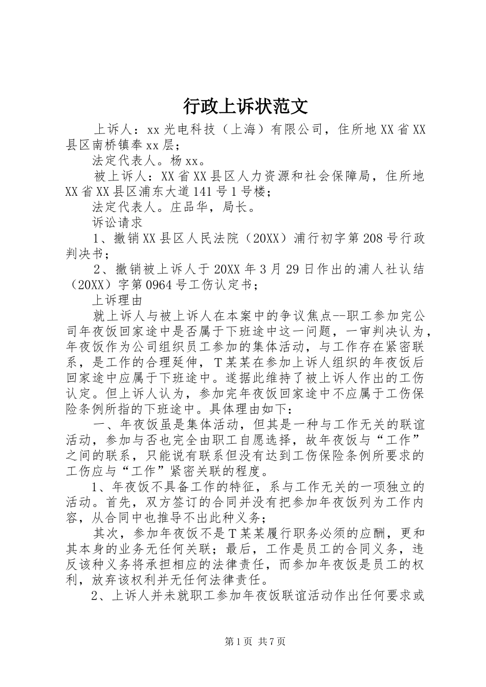 行政上诉状范文_第1页