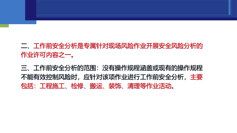 工作前安全分析JSA_第2页