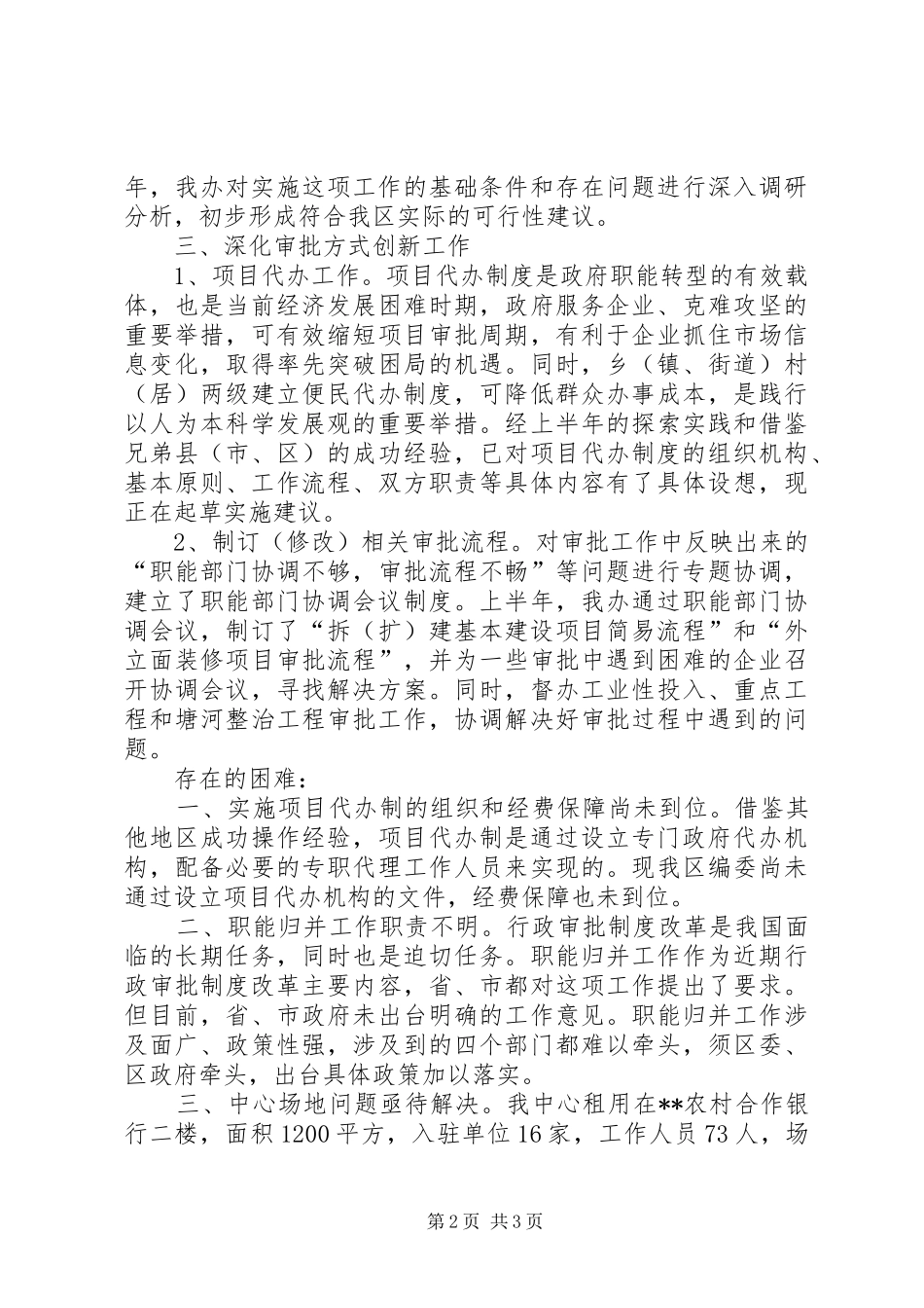 行政审管办上半年工作总结_第2页