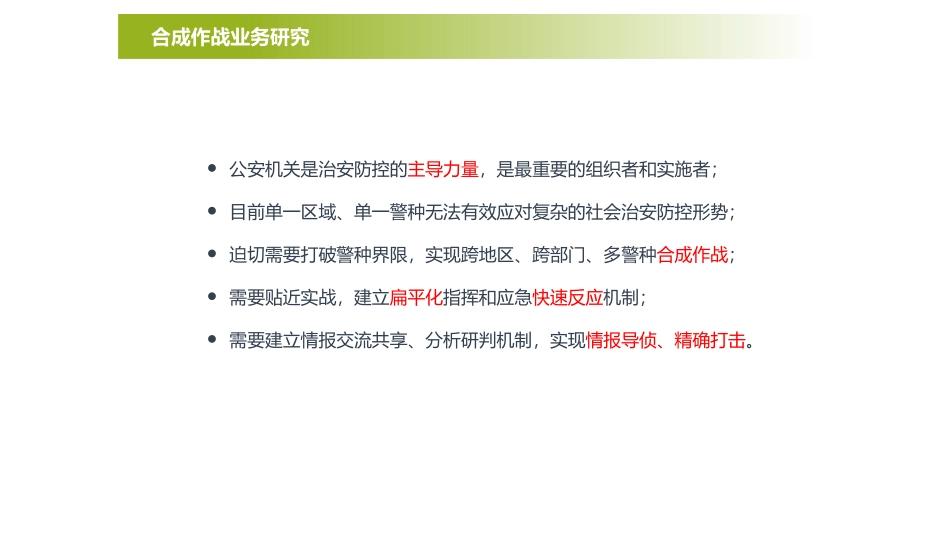 公安合成作战产品规划_第2页