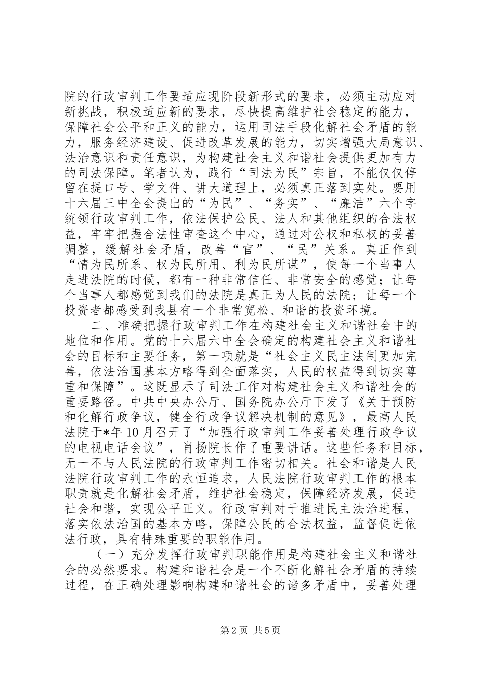 行政审判如何为经济社会发展构建和谐社会服务_第2页