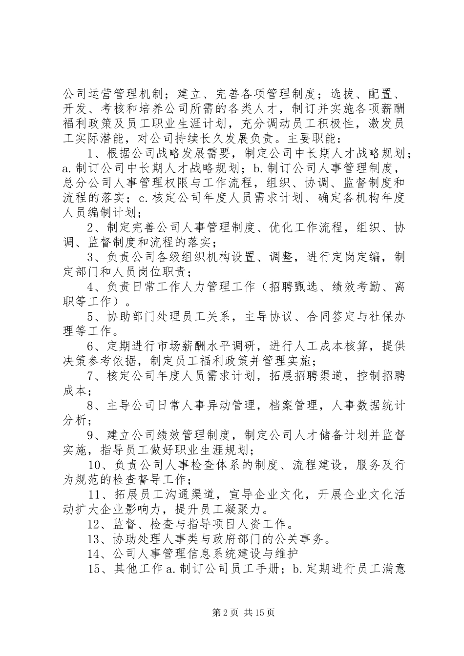 行政审批办公室职责_第2页