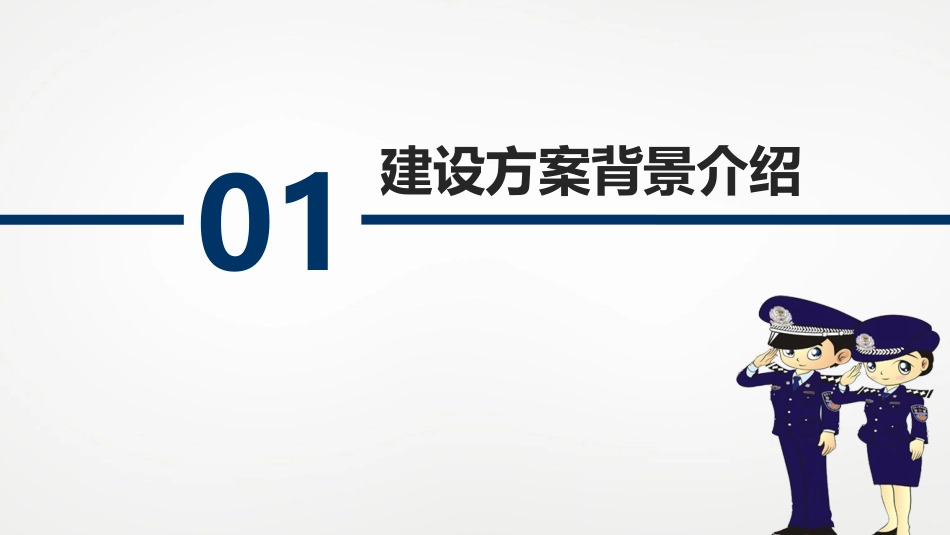 公安系统心理咨询室建设方案_第3页