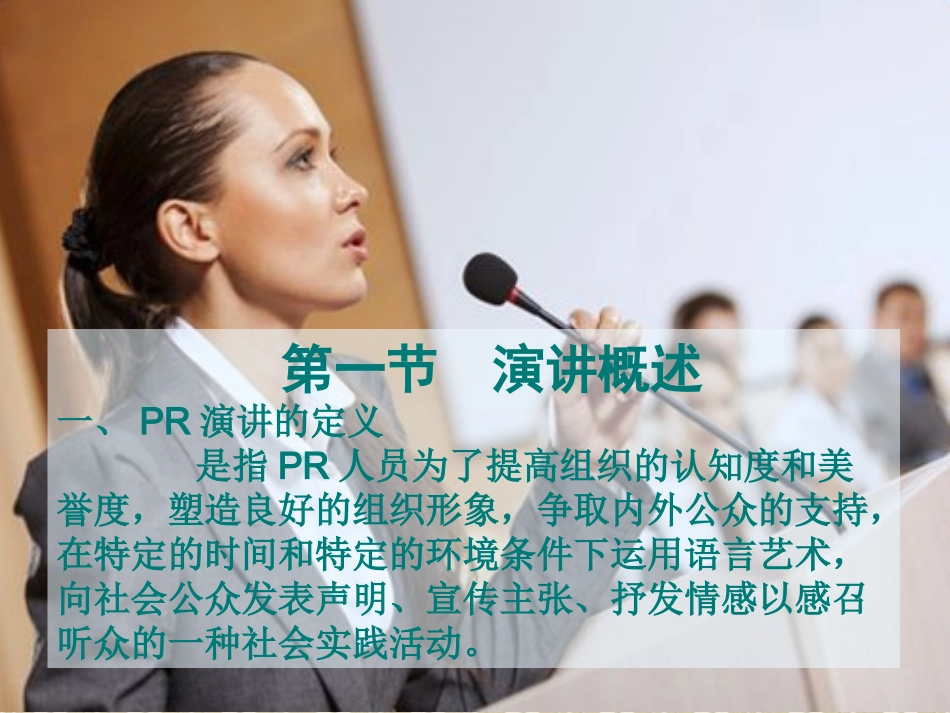 公共关系演讲_第2页