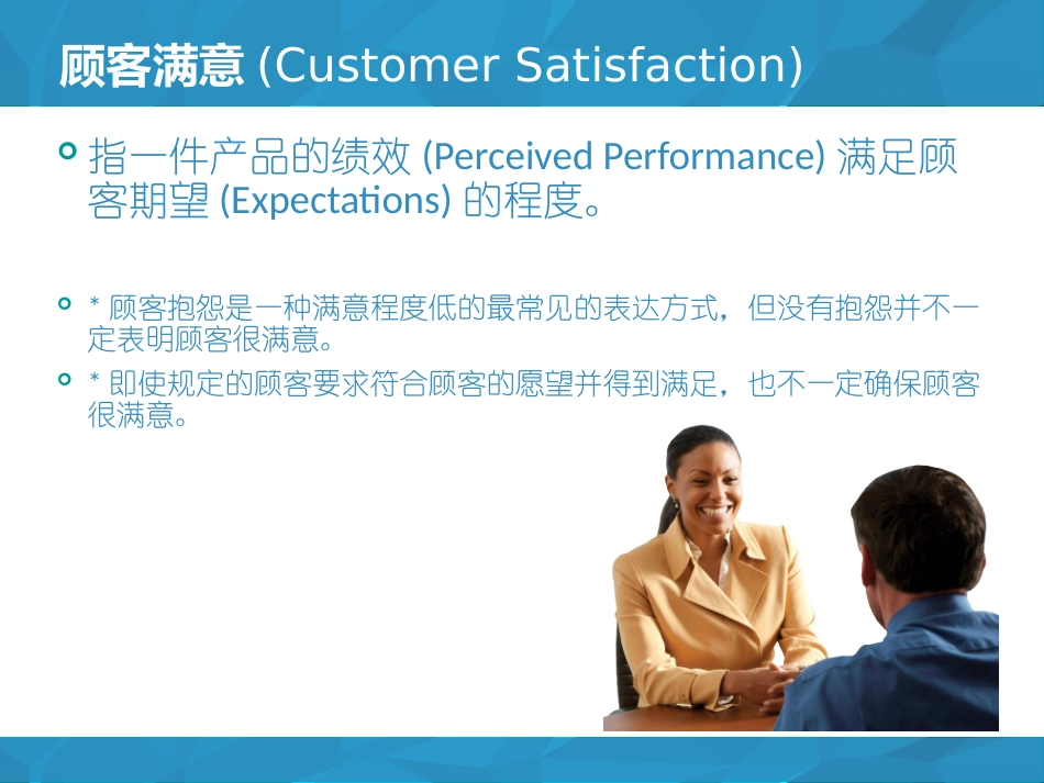 公共关系中的消费者关系_第3页