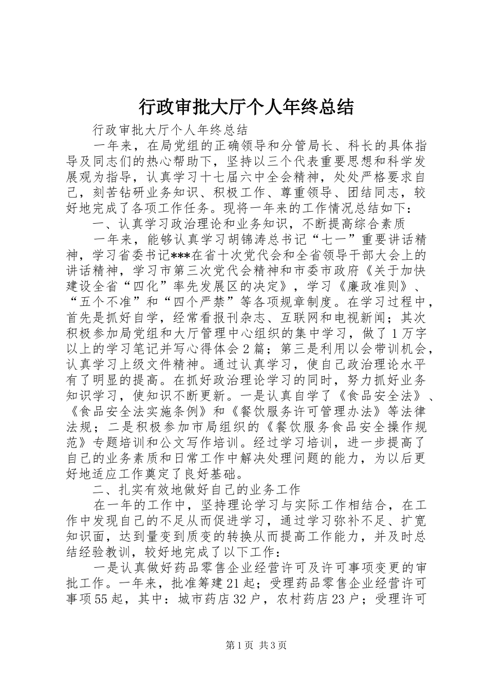 行政审批大厅个人年终总结_第1页