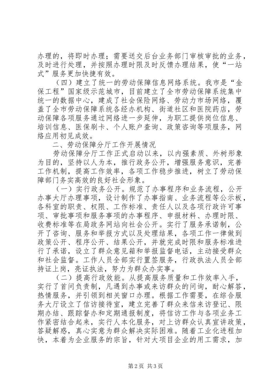 行政审批大厅劳动保障窗口工作情况汇报_第2页