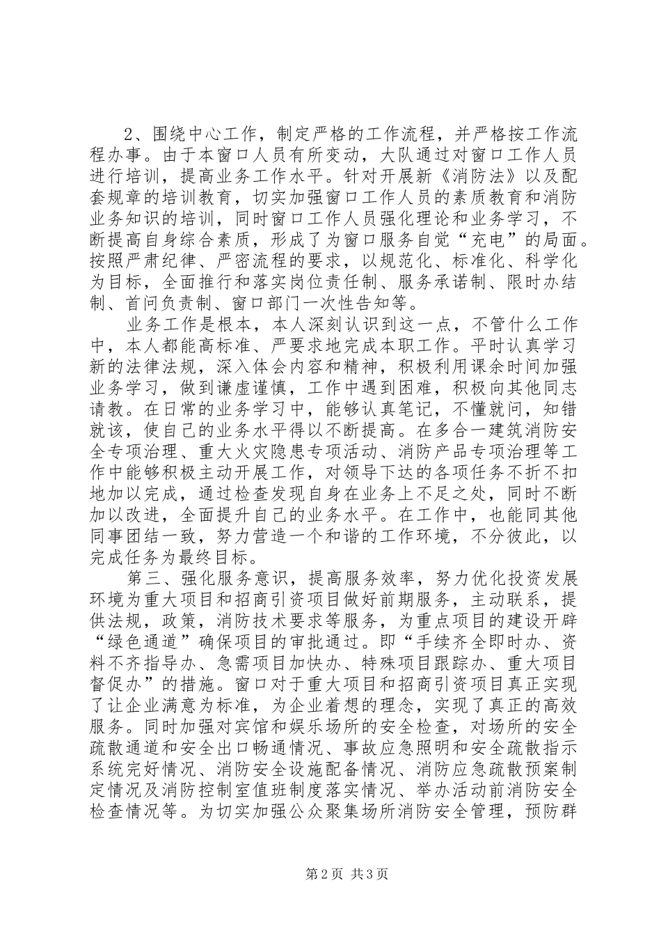 行政审批大厅消防窗口年度工作总结_第2页