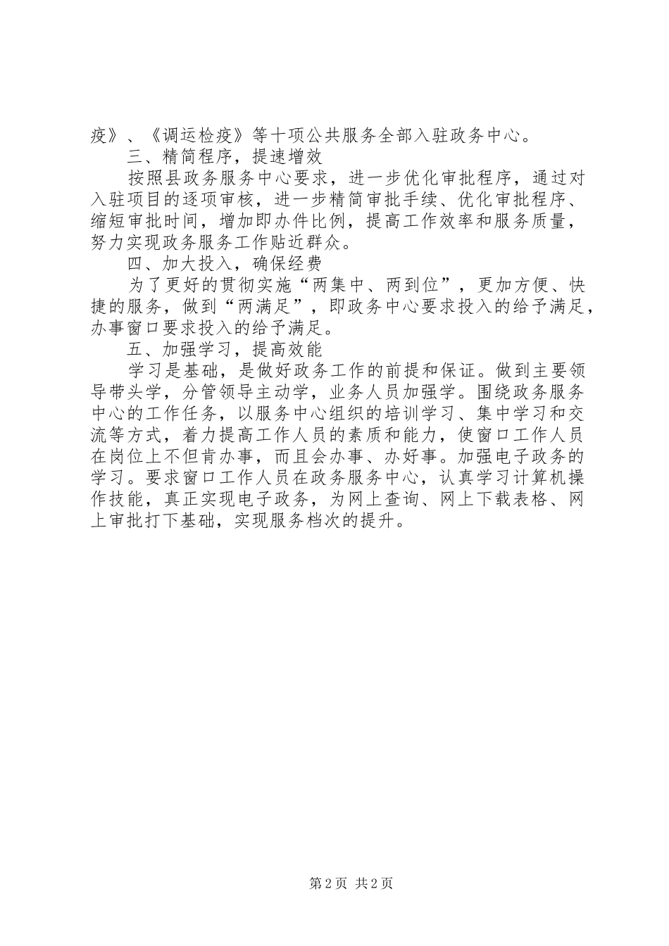 行政审批的贯彻实施意见_第2页