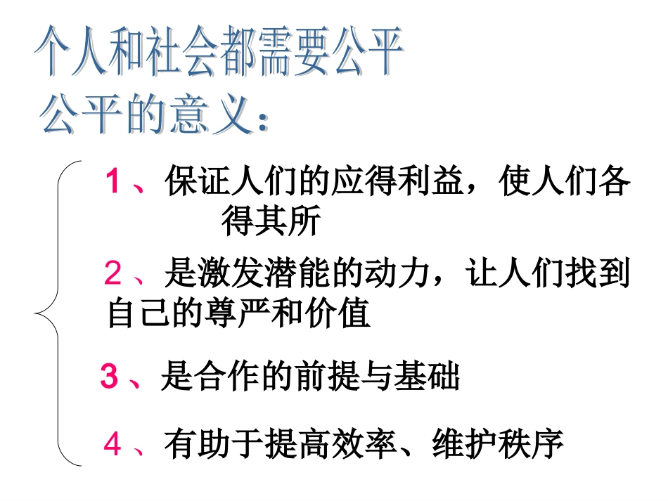 公平正义课件_第2页