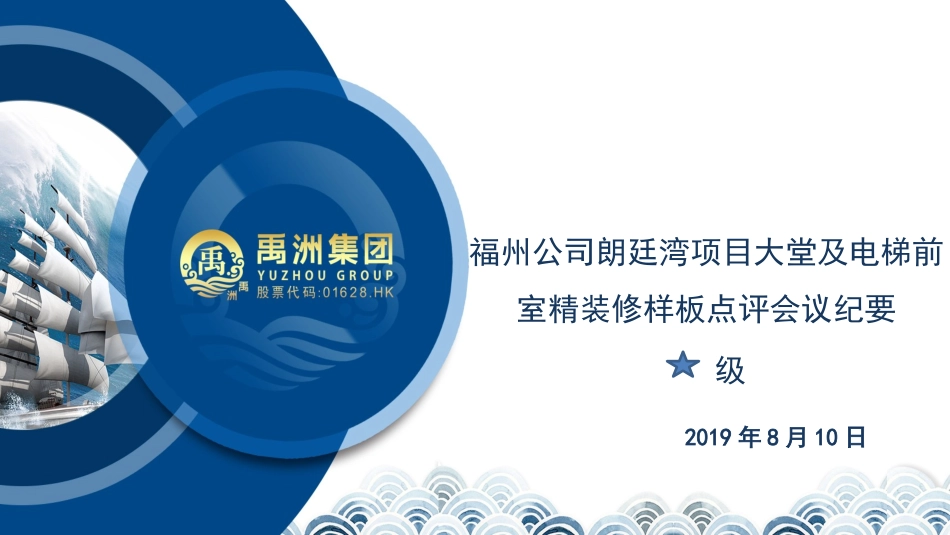 公区精装修样板点评纪要_第1页