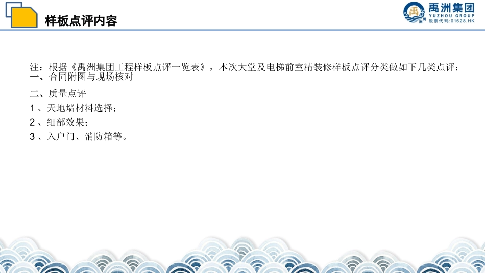 公区精装修样板点评纪要_第3页
