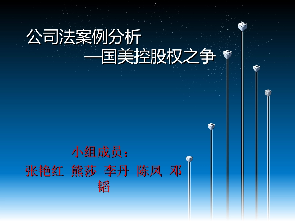 公司法案例分析_第1页