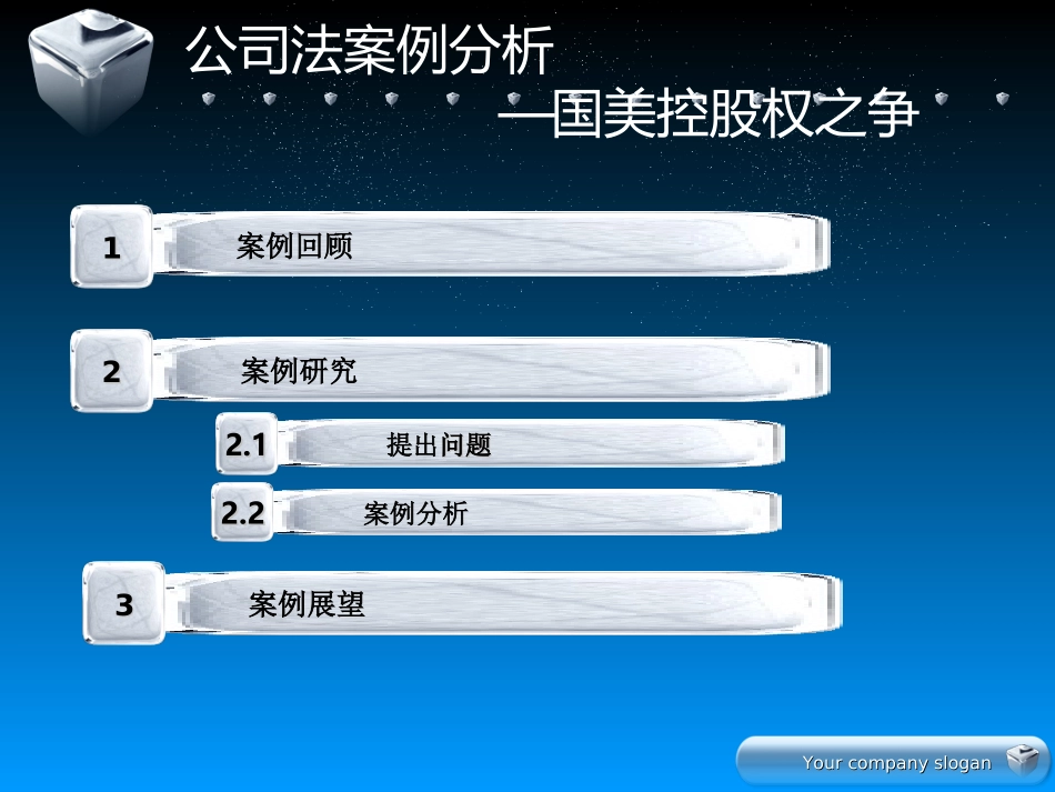 公司法案例分析_第2页
