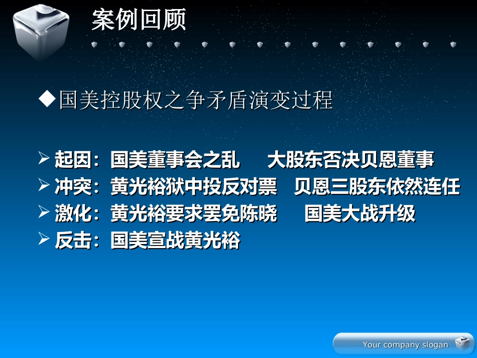 公司法案例分析_第3页