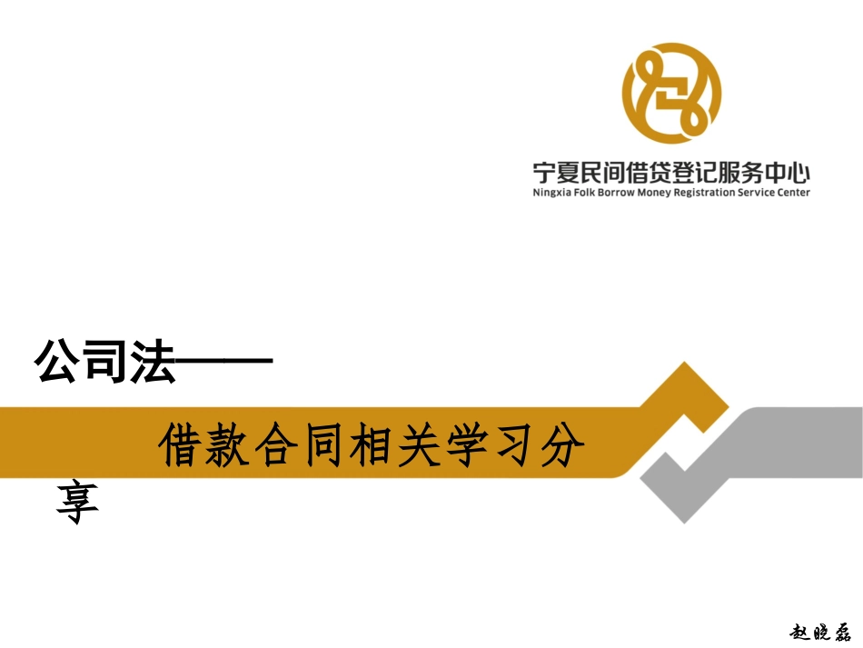 公司法借款合同_第1页
