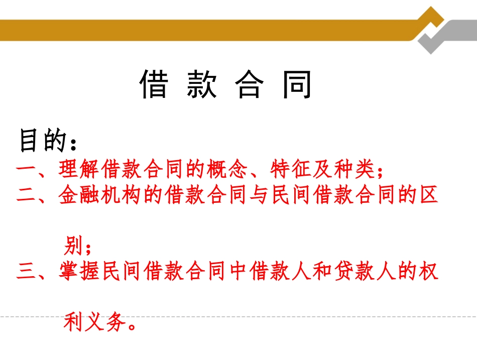 公司法借款合同_第2页