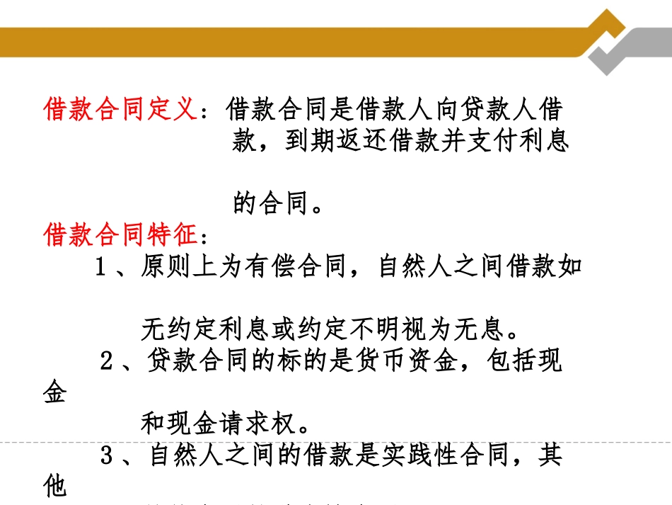 公司法借款合同_第3页