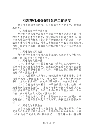 行政审批服务超时默许工作制度