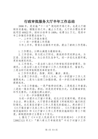 行政审批服务大厅半年工作总结