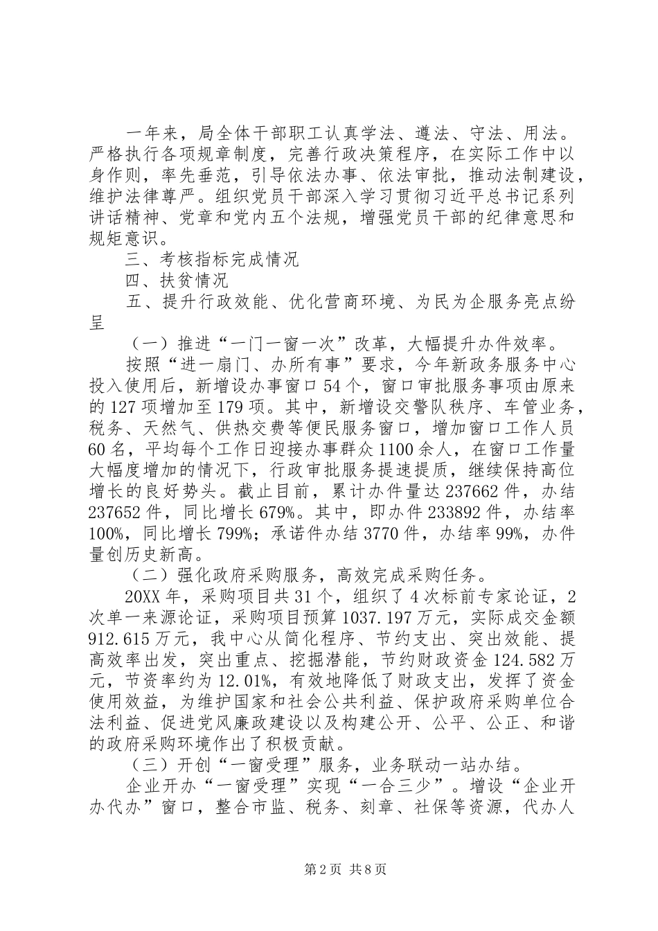 行政审批服务管理局述职述廉述学报告_第2页