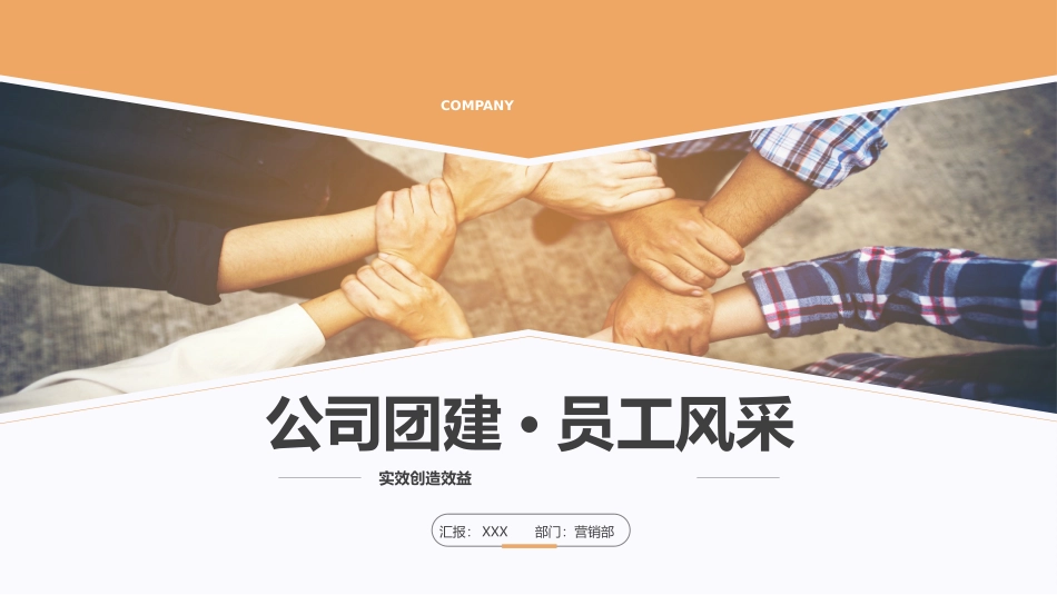 公司团建员工风采电子相册_第1页