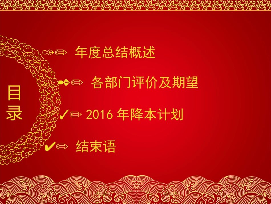 公司总经理年终总结_第2页