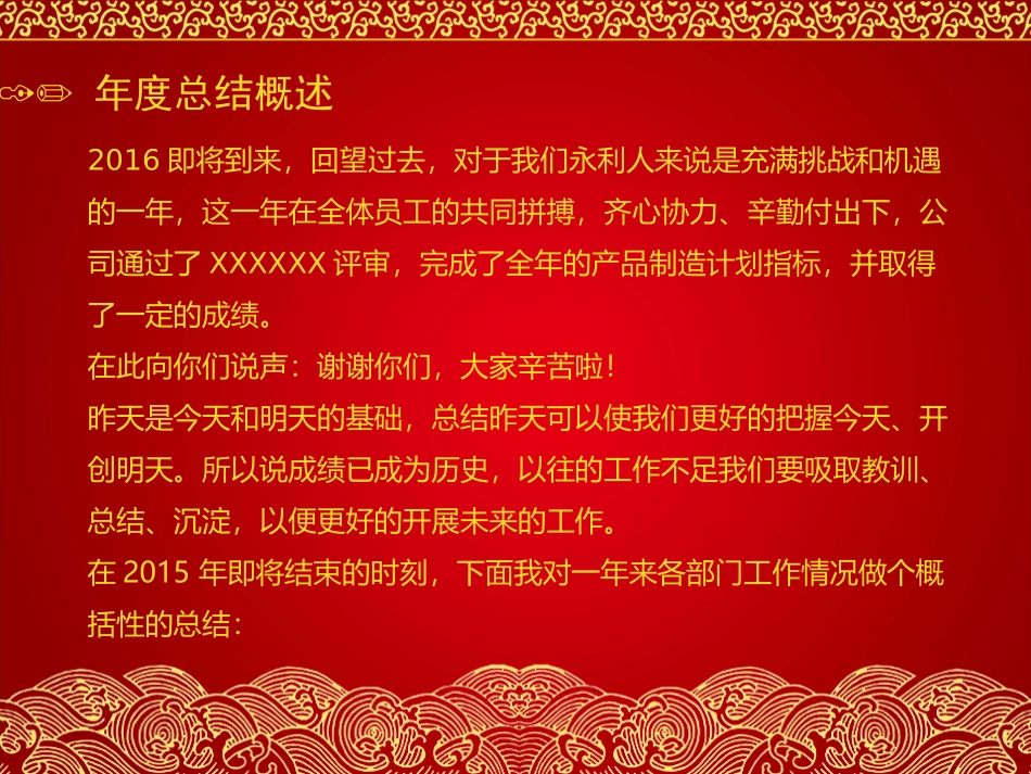 公司总经理年终总结_第3页