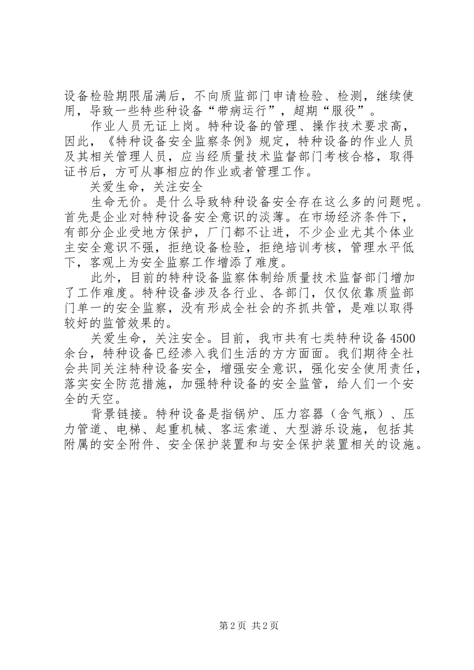 行政审批服务中心党员先进性学习心得体会_第2页