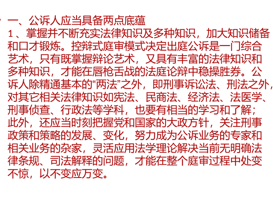公诉新人培训课件_第2页