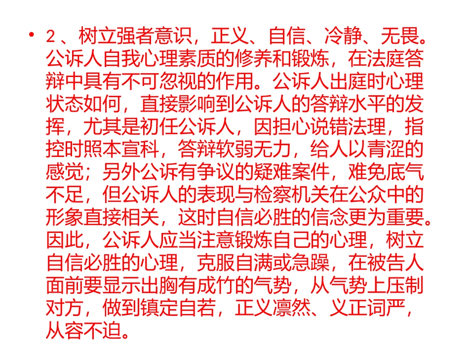 公诉新人培训课件_第3页