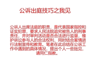 公诉新人培训课件