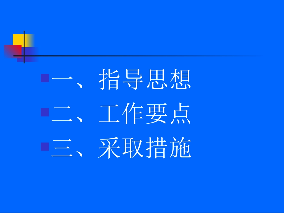 公体教研室发展规划_第2页