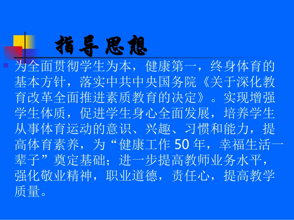 公体教研室发展规划_第3页