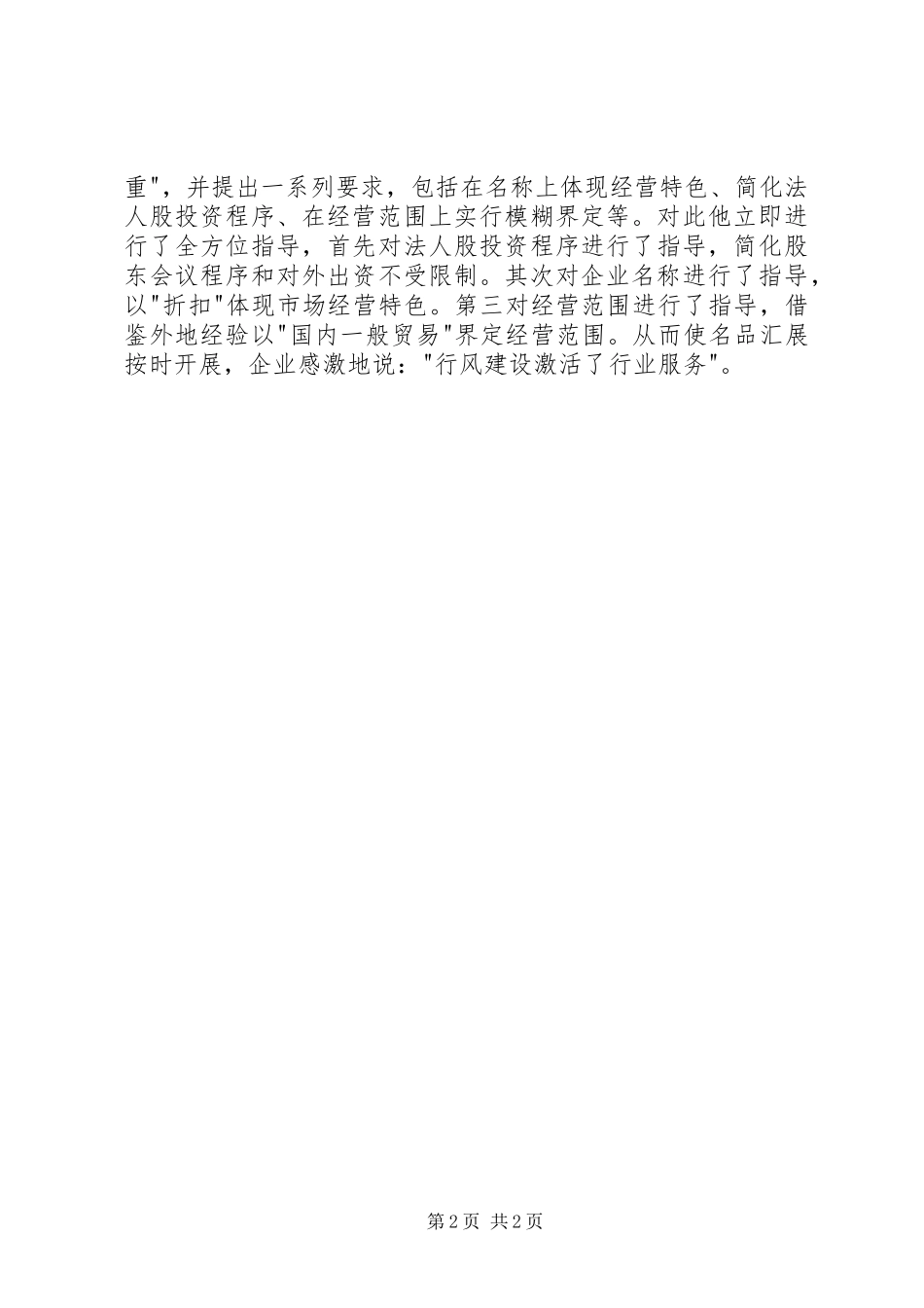 行政审批服务中心工商窗口事迹材料_第2页