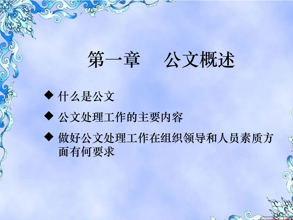 公文处理培训课件_第2页