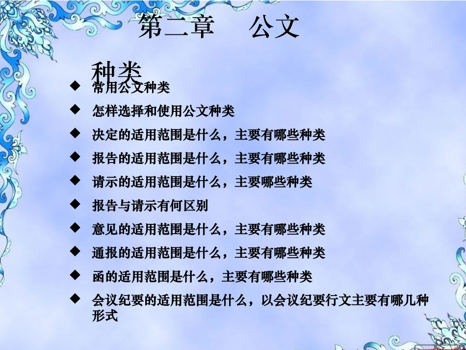 公文处理培训课件_第3页