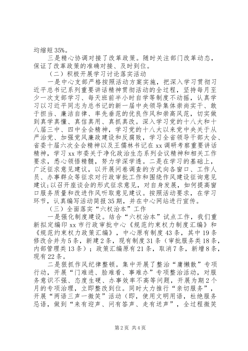 行政审批服务中心工作总结_第2页