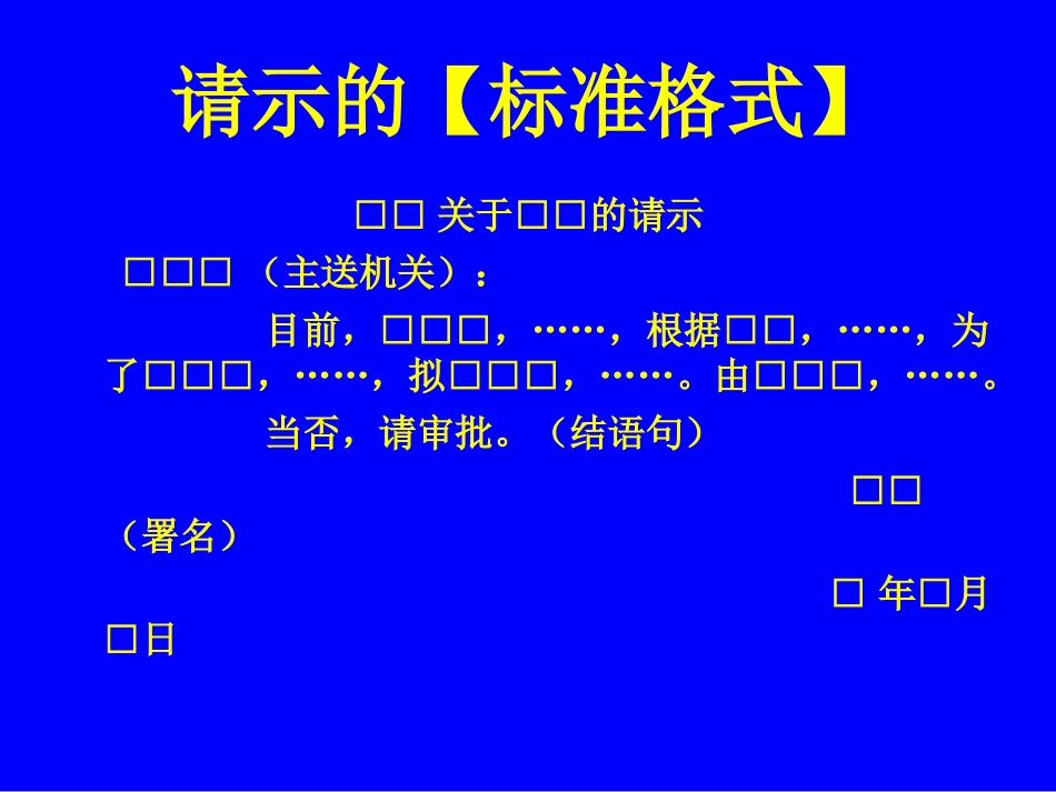 公文的标准格式_第2页