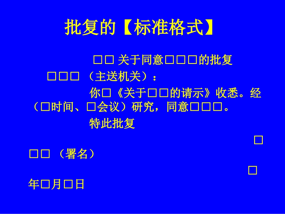 公文的标准格式_第3页