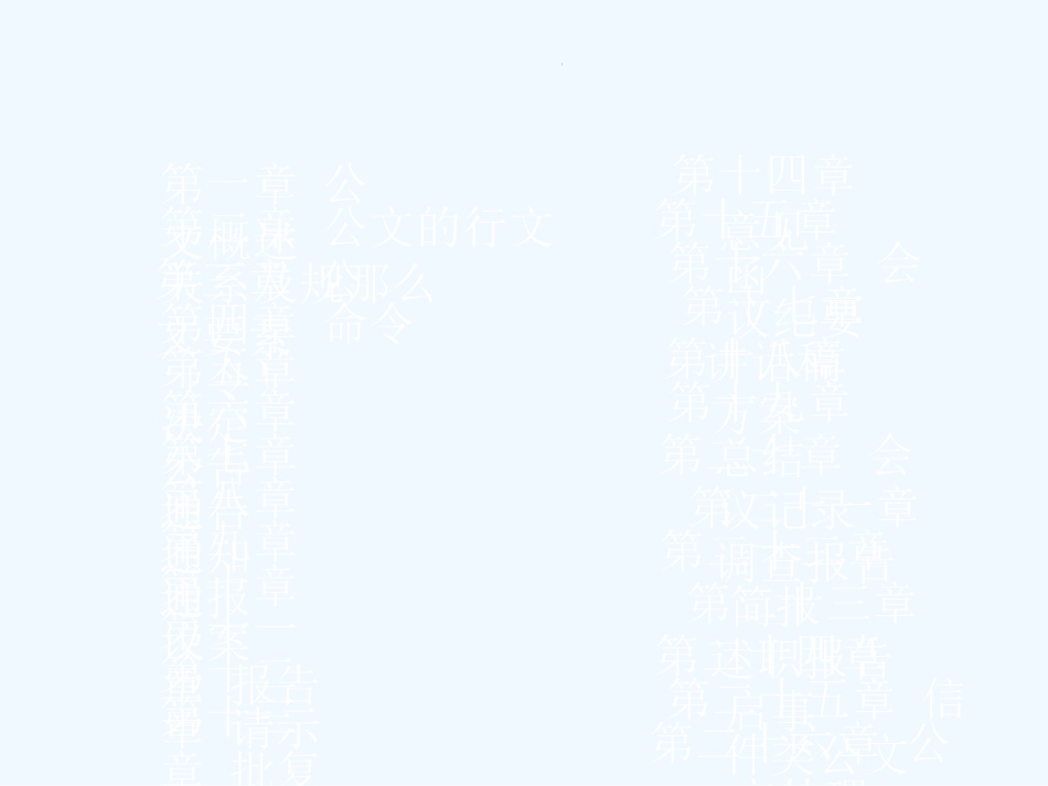 公文写作培训课件_第2页