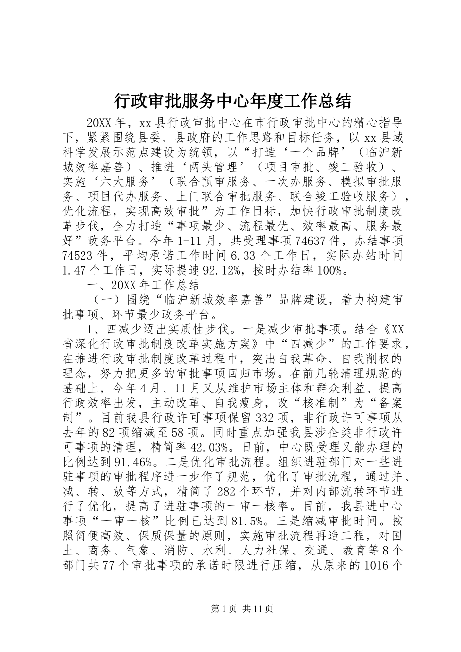 行政审批服务中心年度工作总结_第1页