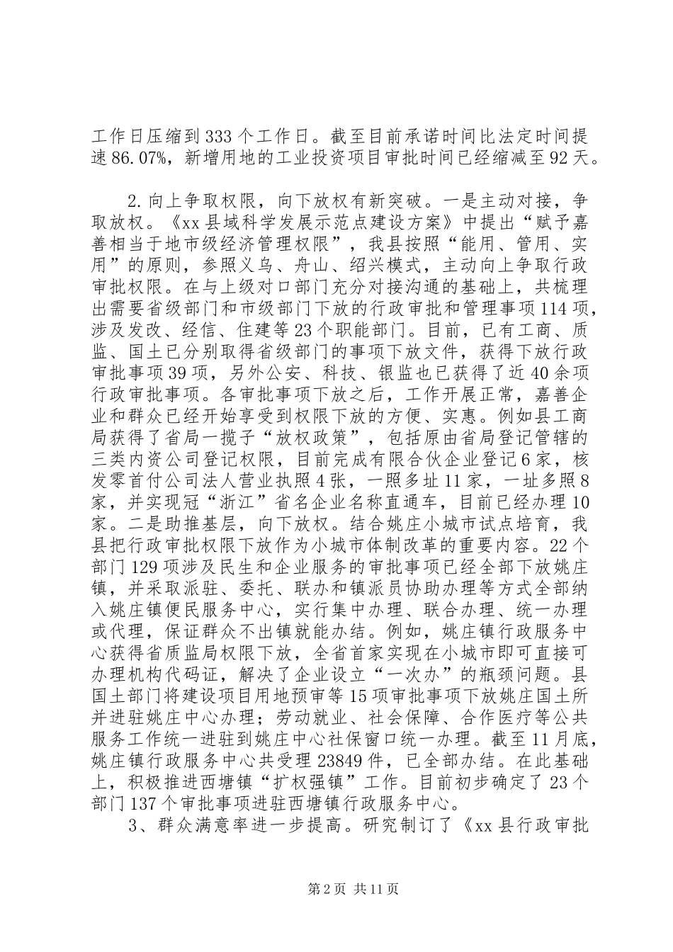 行政审批服务中心年度工作总结_第2页