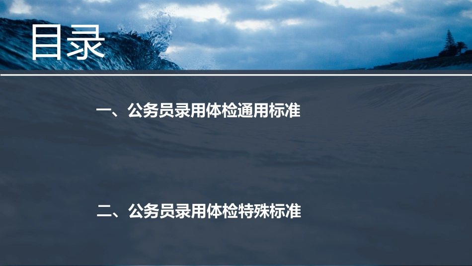 公务员体检录用标准_第2页