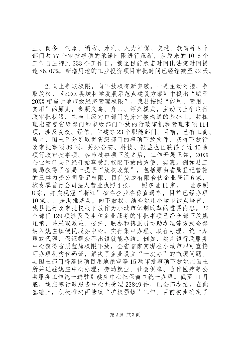 行政审批服务中心年终工作总结_第2页