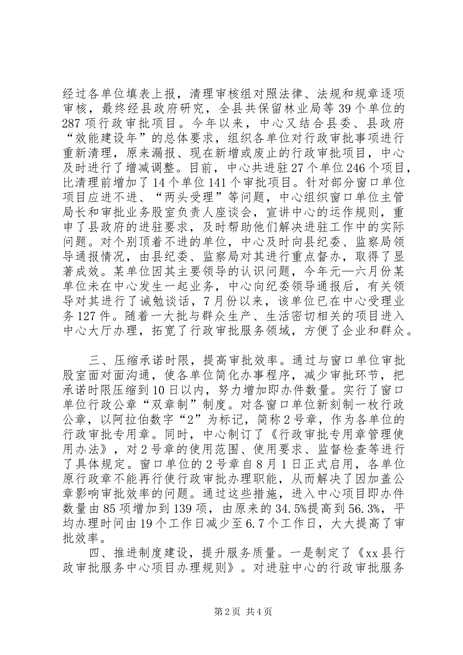 行政审批服务中心年终总结_第2页